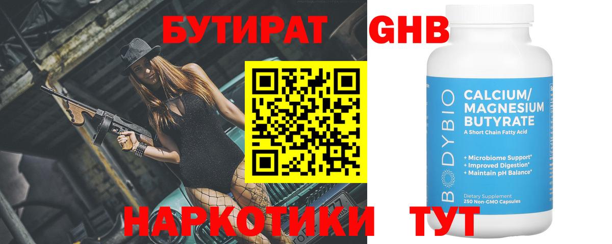 Москва  Бутират BDO  Вход с VPN 