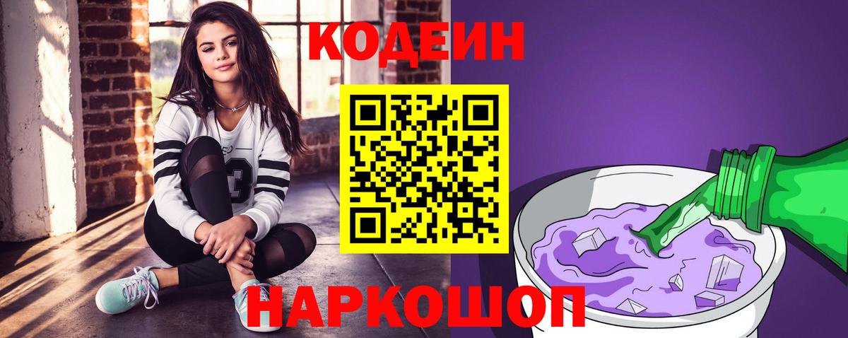 Москва  Кодеин Purple Drank  Кодеиновый сироп Lean напиток Lean (лин)  Вход с VPN 