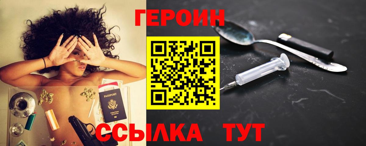 Героин  ГЕРОИН VHQ  Вход с VPN  Москва 