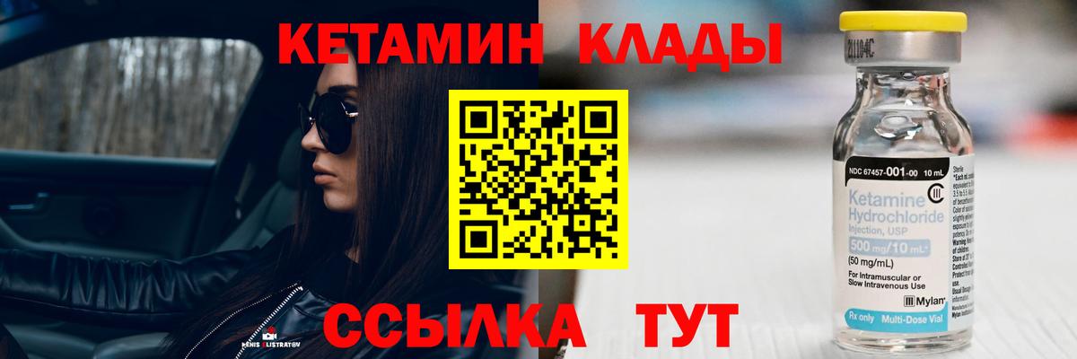 mega ссылки  Вход с VPN  Москва  Кетамин VHQ 