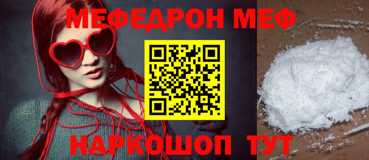 Меф VHQ  Мефедрон мяу мяу  МЯУ-МЯУ  Вход с VPN  Москва  Мефедрон 