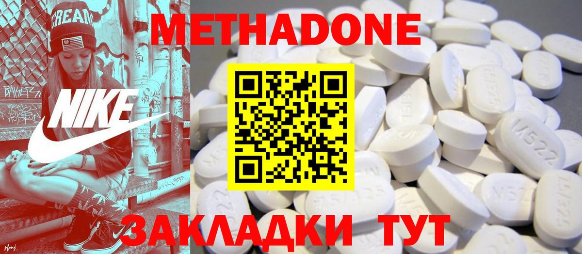 МЕТАДОН мёд  МЕТАДОН methadone  Москва  Вход с VPN 
